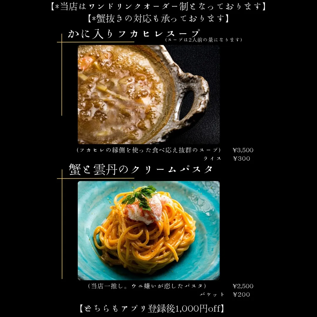 ~フカニレmenu~